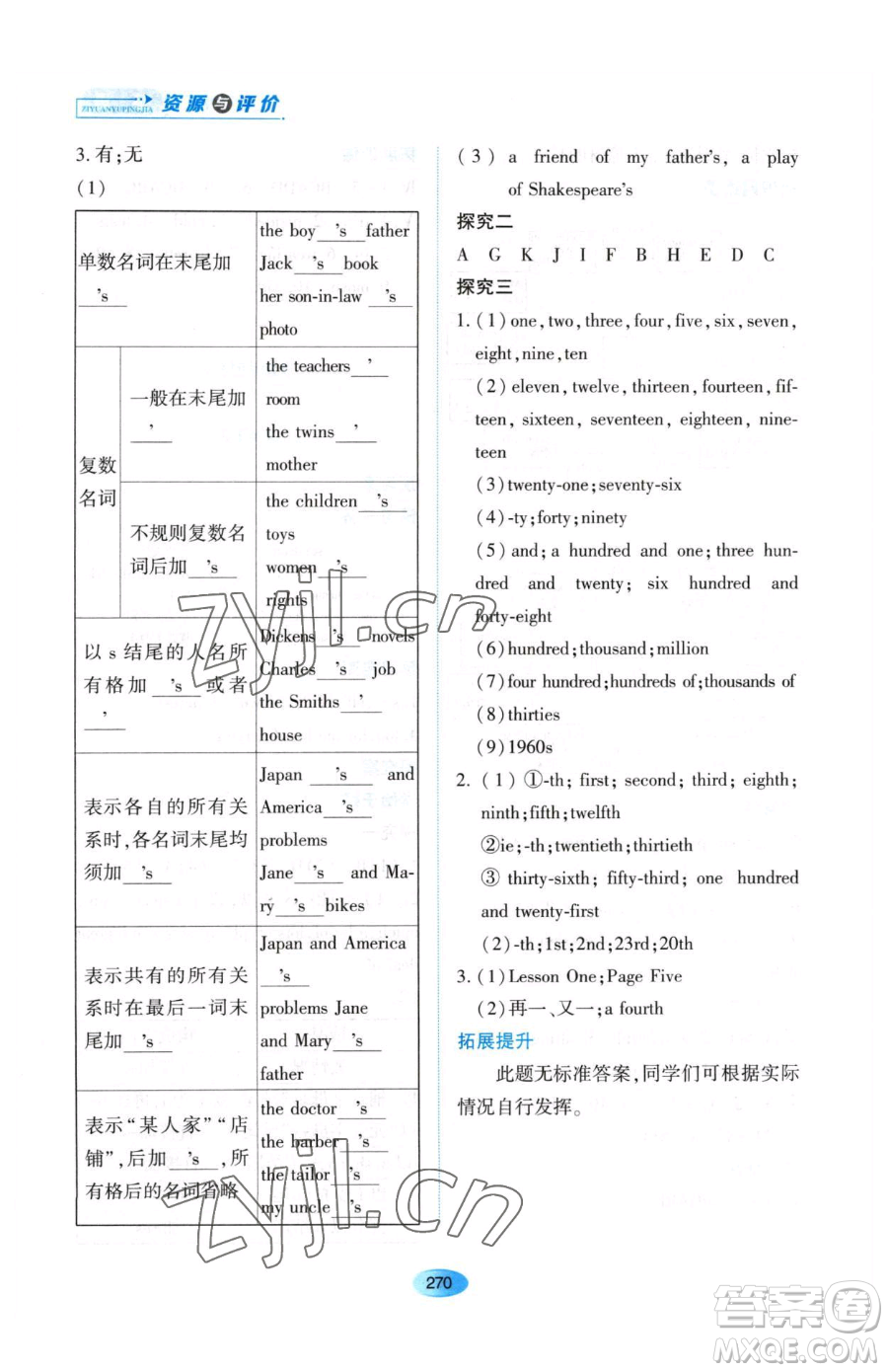 黑龍江教育出版社2023資源與評價九年級下冊英語外研版參考答案