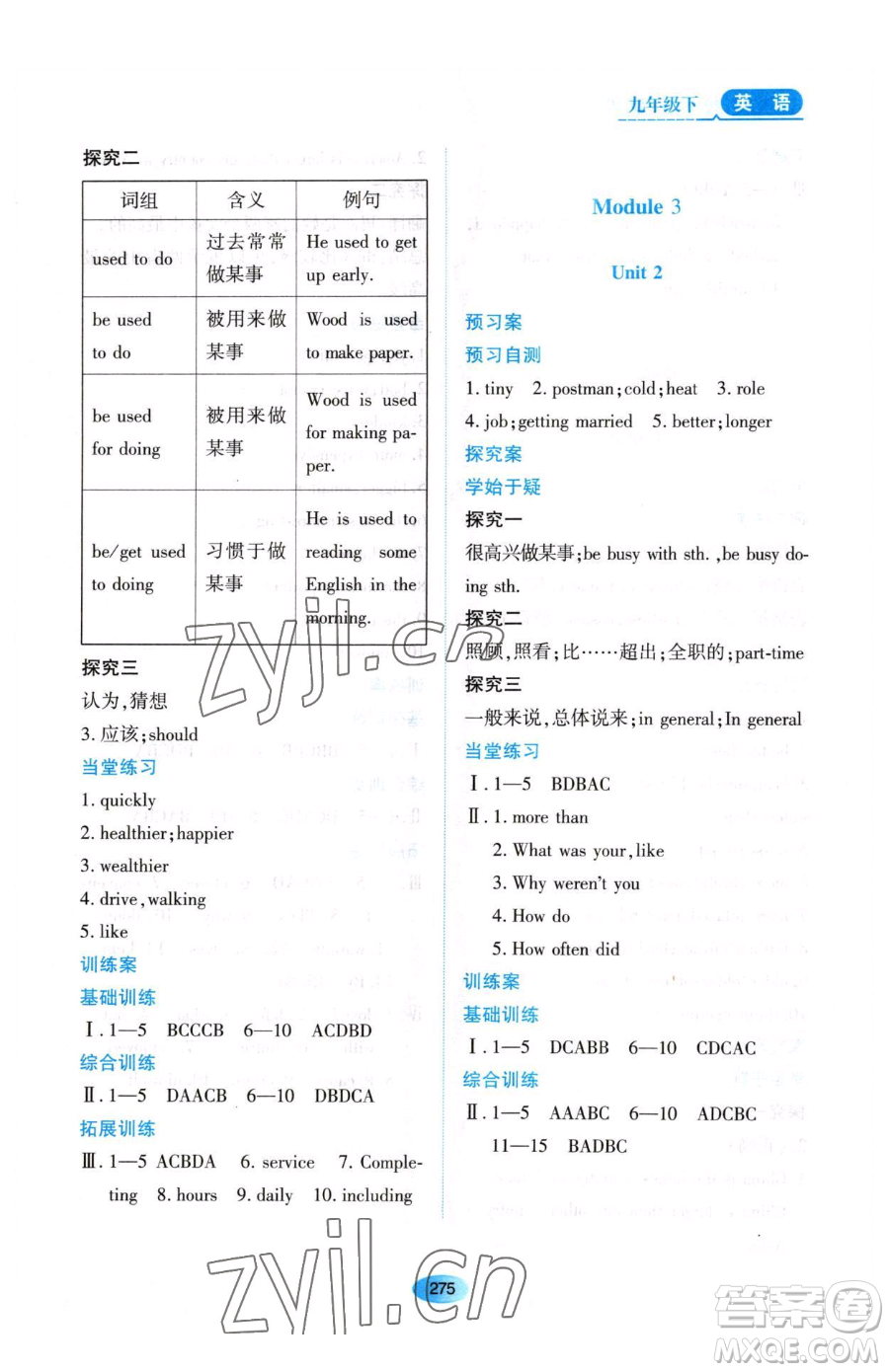 黑龍江教育出版社2023資源與評價九年級下冊英語外研版參考答案