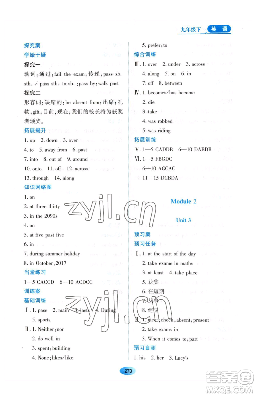 黑龍江教育出版社2023資源與評價九年級下冊英語外研版參考答案