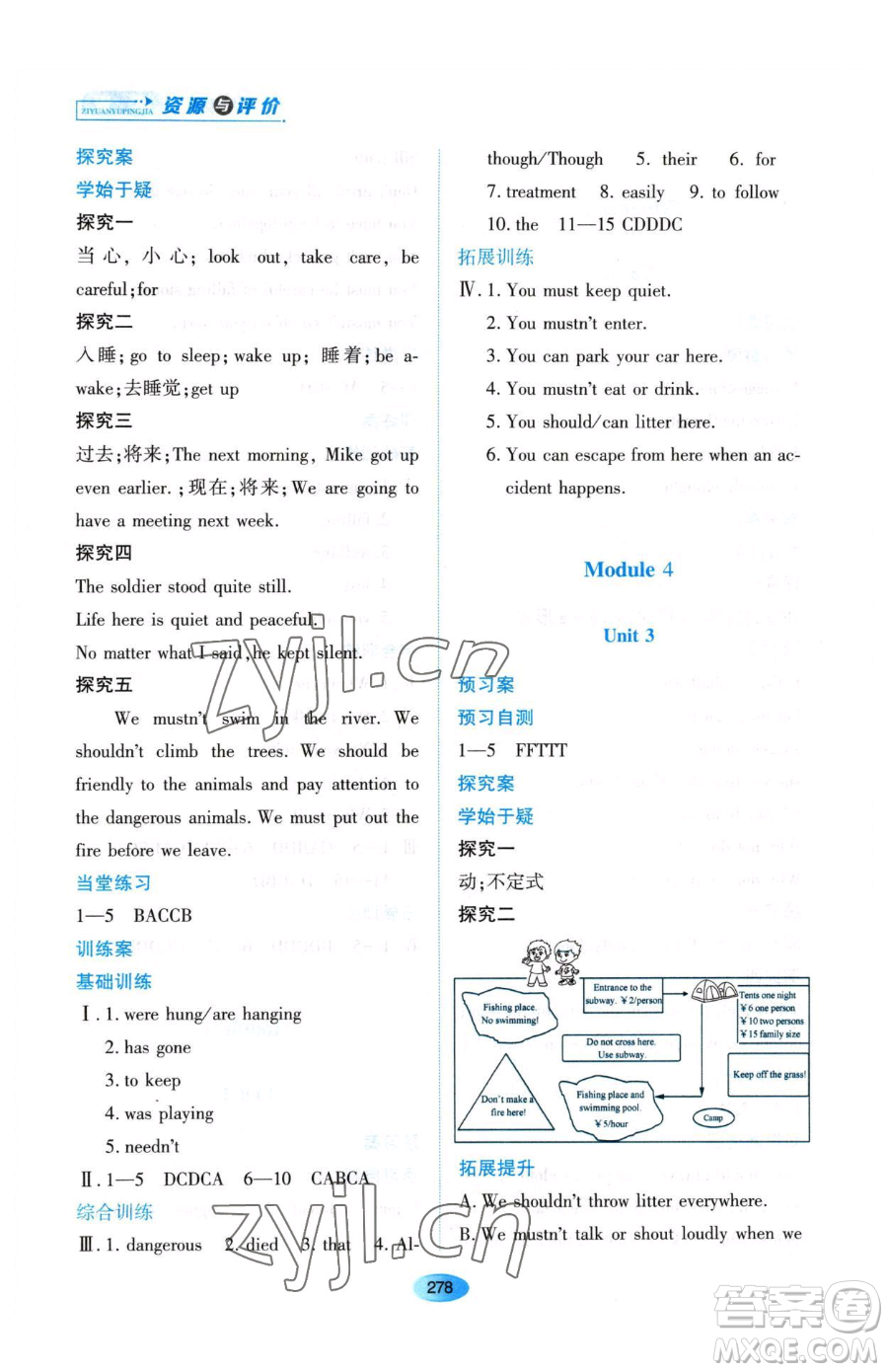 黑龍江教育出版社2023資源與評價九年級下冊英語外研版參考答案