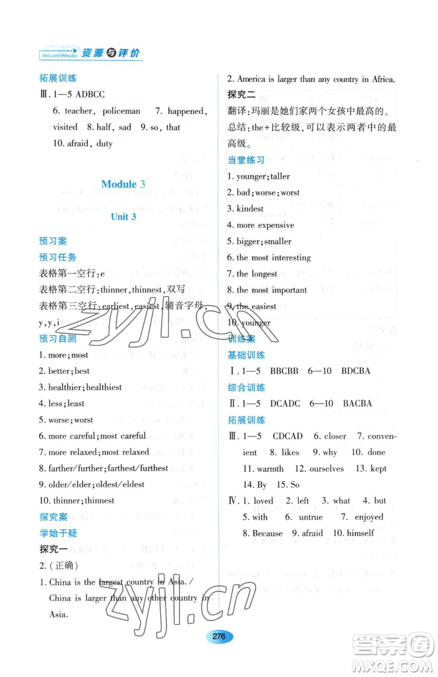 黑龍江教育出版社2023資源與評價九年級下冊英語外研版參考答案