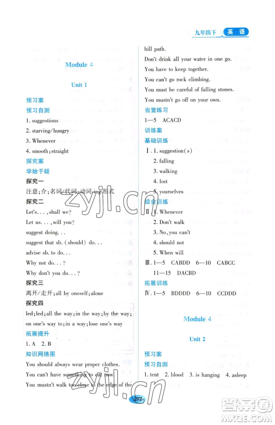 黑龍江教育出版社2023資源與評價九年級下冊英語外研版參考答案