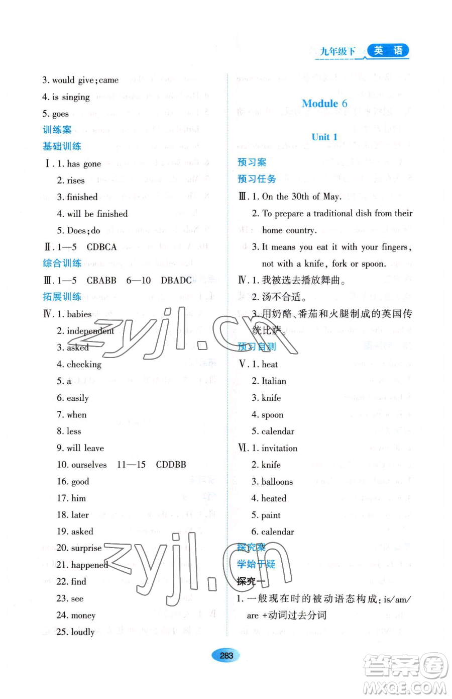 黑龍江教育出版社2023資源與評價九年級下冊英語外研版參考答案