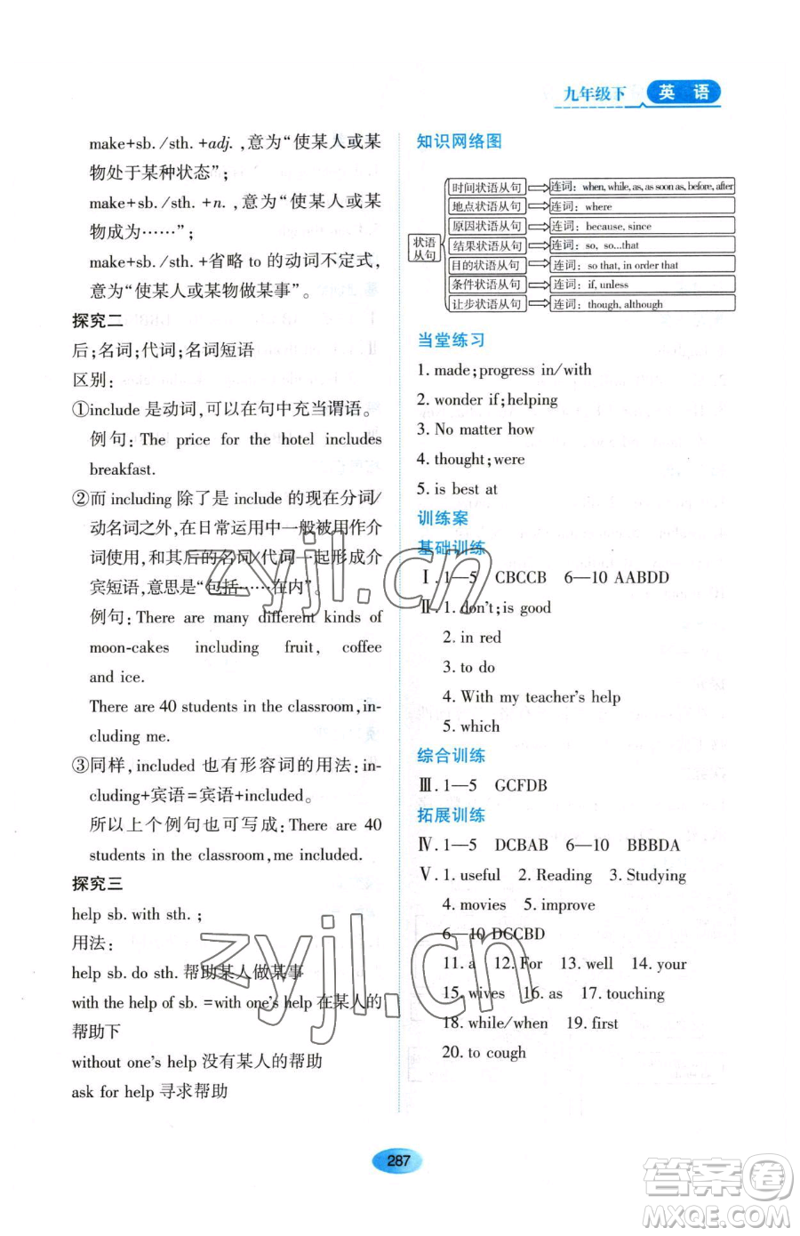 黑龍江教育出版社2023資源與評價九年級下冊英語外研版參考答案