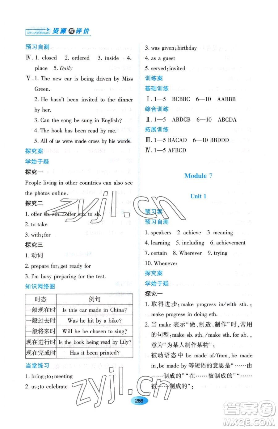 黑龍江教育出版社2023資源與評價九年級下冊英語外研版參考答案