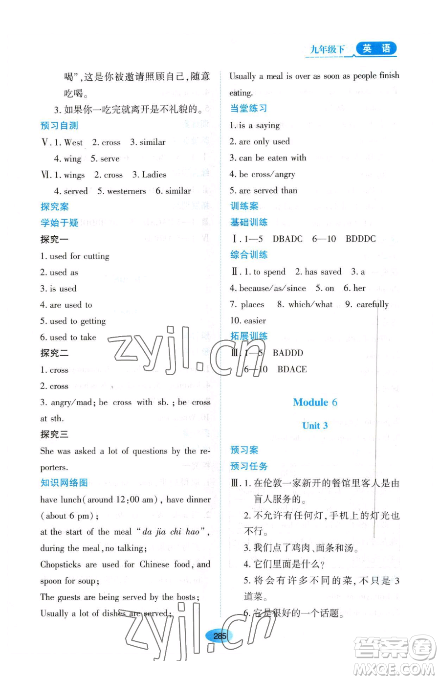 黑龍江教育出版社2023資源與評價九年級下冊英語外研版參考答案