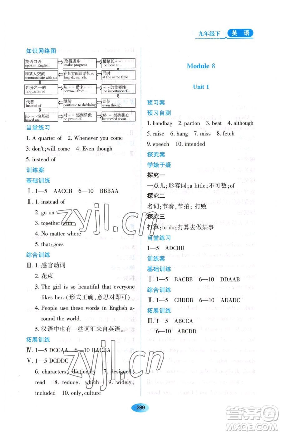 黑龍江教育出版社2023資源與評價九年級下冊英語外研版參考答案