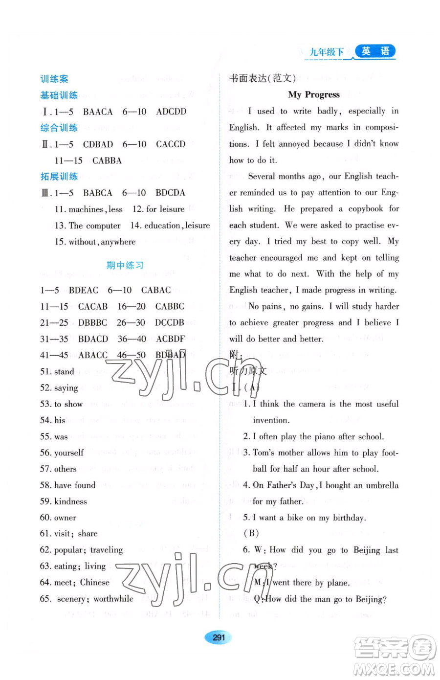 黑龍江教育出版社2023資源與評價九年級下冊英語外研版參考答案