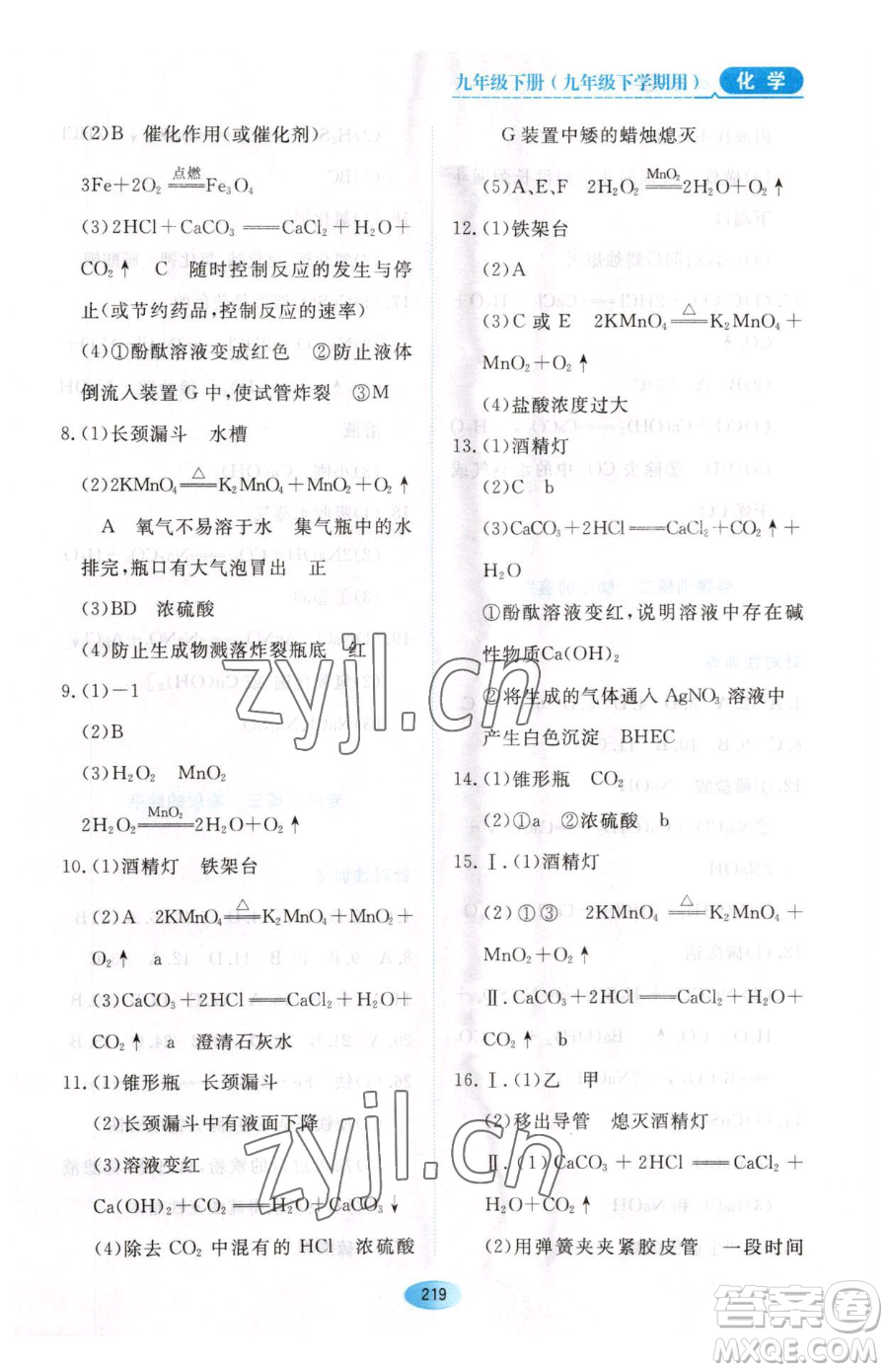 黑龍江教育出版社2023資源與評價九年級下冊化學人教版54制參考答案