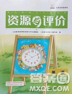 黑龍江教育出版社2023資源與評(píng)價(jià)五年級(jí)下冊(cè)英語外研版參考答案