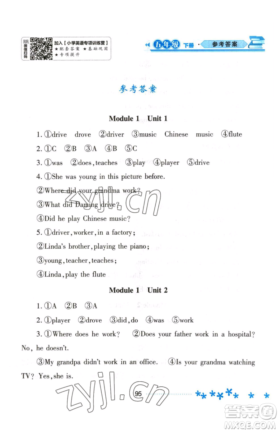 黑龍江教育出版社2023資源與評(píng)價(jià)五年級(jí)下冊(cè)英語外研版參考答案