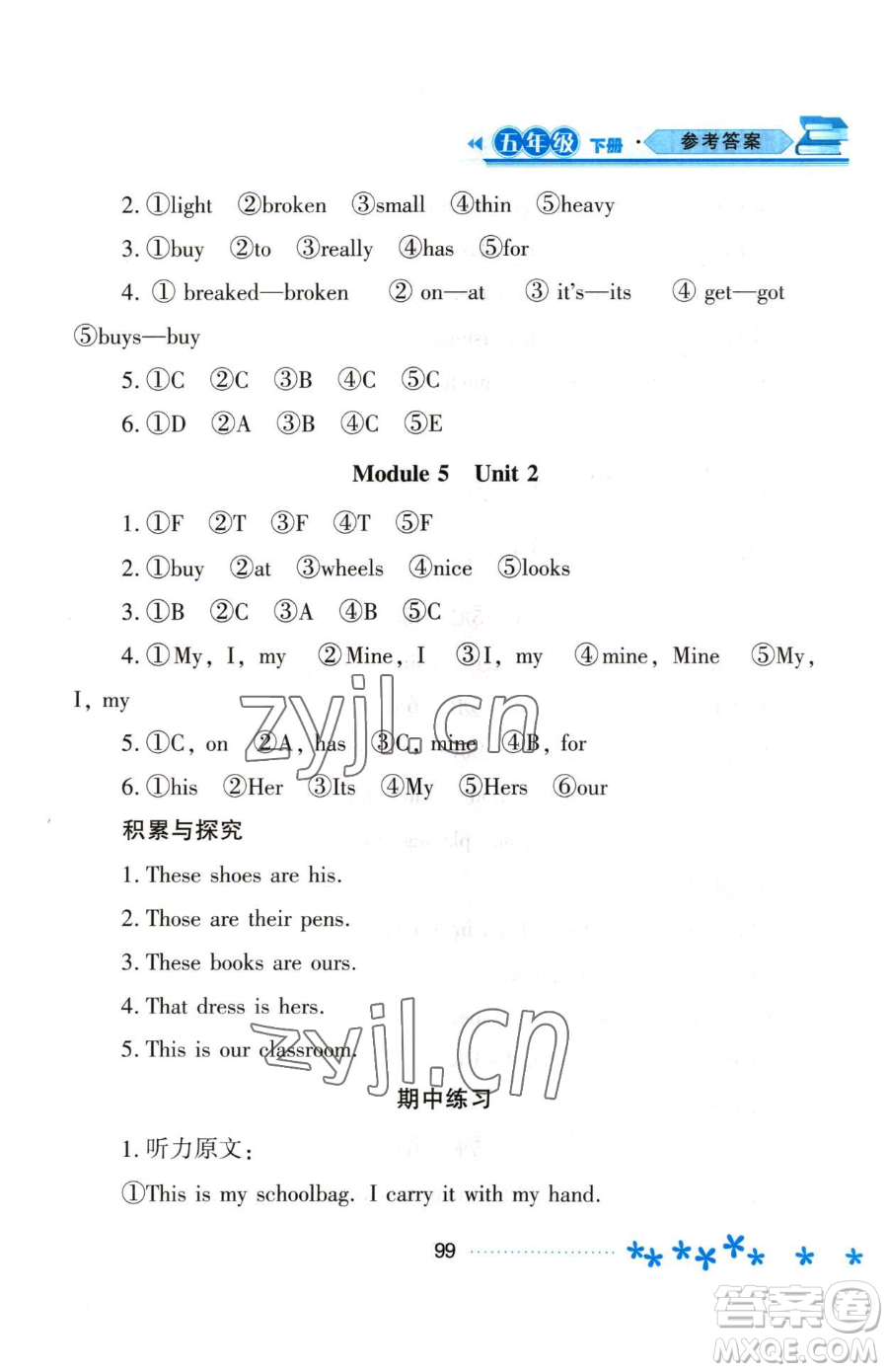 黑龍江教育出版社2023資源與評(píng)價(jià)五年級(jí)下冊(cè)英語外研版參考答案