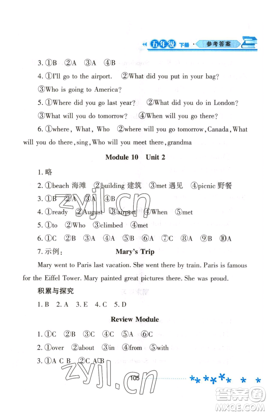 黑龍江教育出版社2023資源與評(píng)價(jià)五年級(jí)下冊(cè)英語外研版參考答案