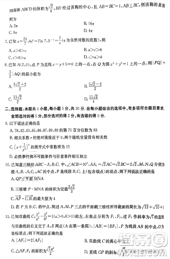 2023湖南新高考教學教研聯(lián)盟高三第二次聯(lián)考數(shù)學試卷答案