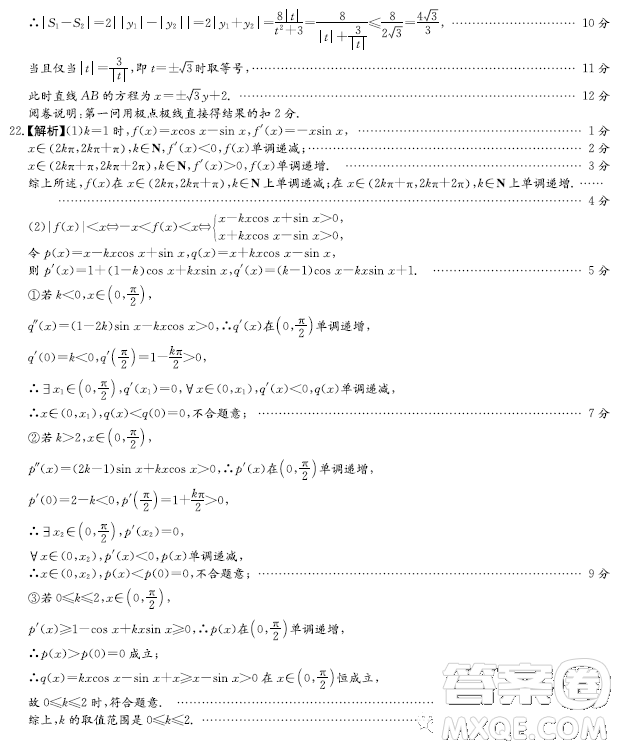 2023湖南新高考教學教研聯(lián)盟高三第二次聯(lián)考數(shù)學試卷答案