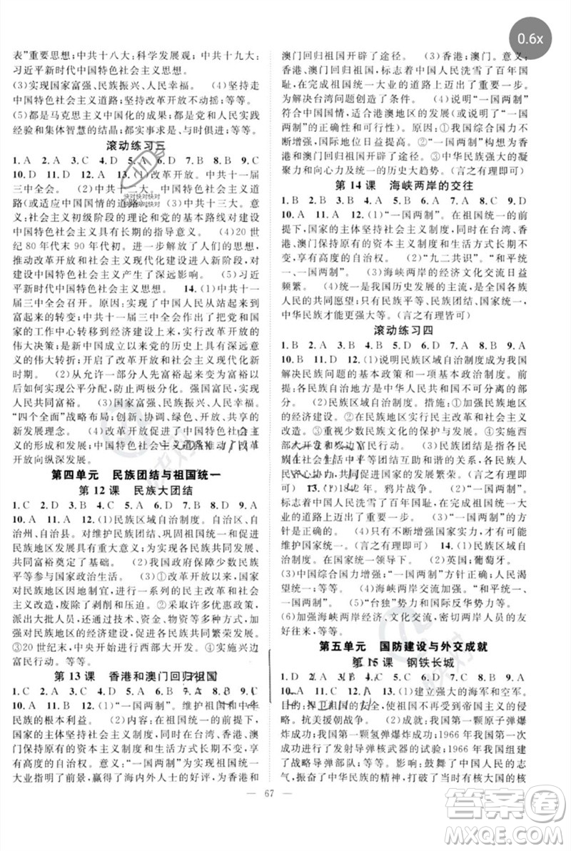 長江少年兒童出版社2023優(yōu)質(zhì)課堂導(dǎo)學(xué)案B自主作業(yè)八年級歷史下冊人教版參考答案