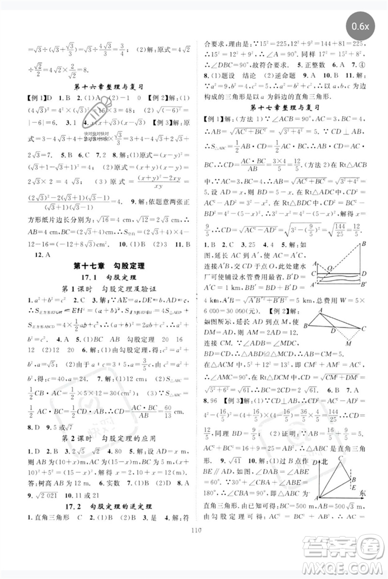 長(zhǎng)江少年兒童出版社2023優(yōu)質(zhì)課堂導(dǎo)學(xué)案B自主作業(yè)八年級(jí)數(shù)學(xué)下冊(cè)人教版參考答案