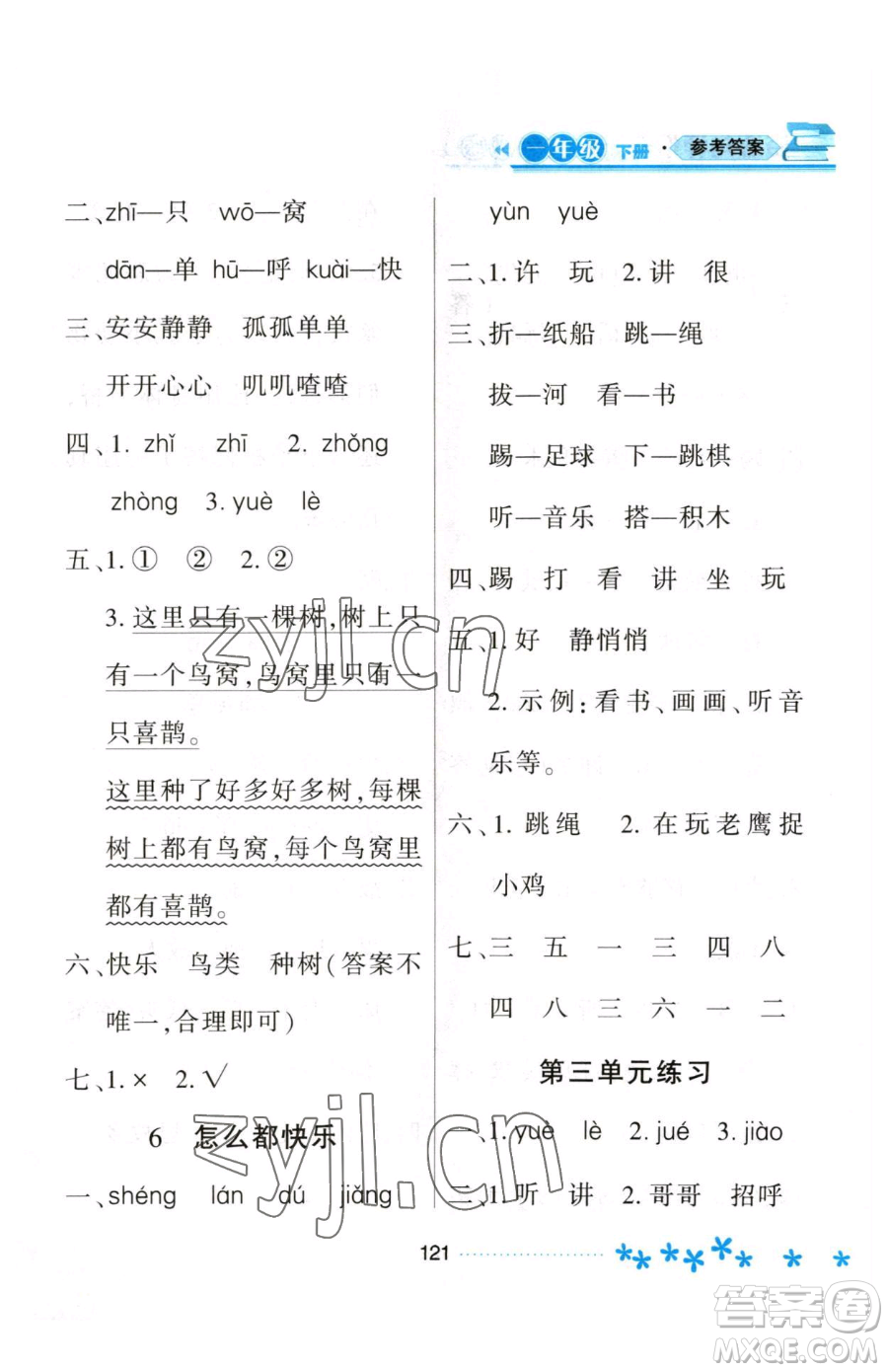 黑龍江教育出版社2023資源與評價一年級下冊語文人教版大慶專版參考答案