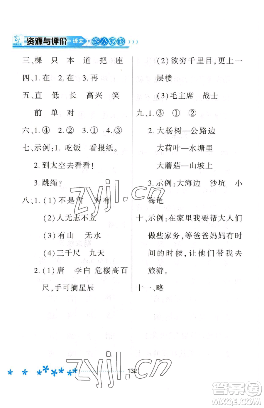 黑龍江教育出版社2023資源與評價一年級下冊語文人教版大慶專版參考答案