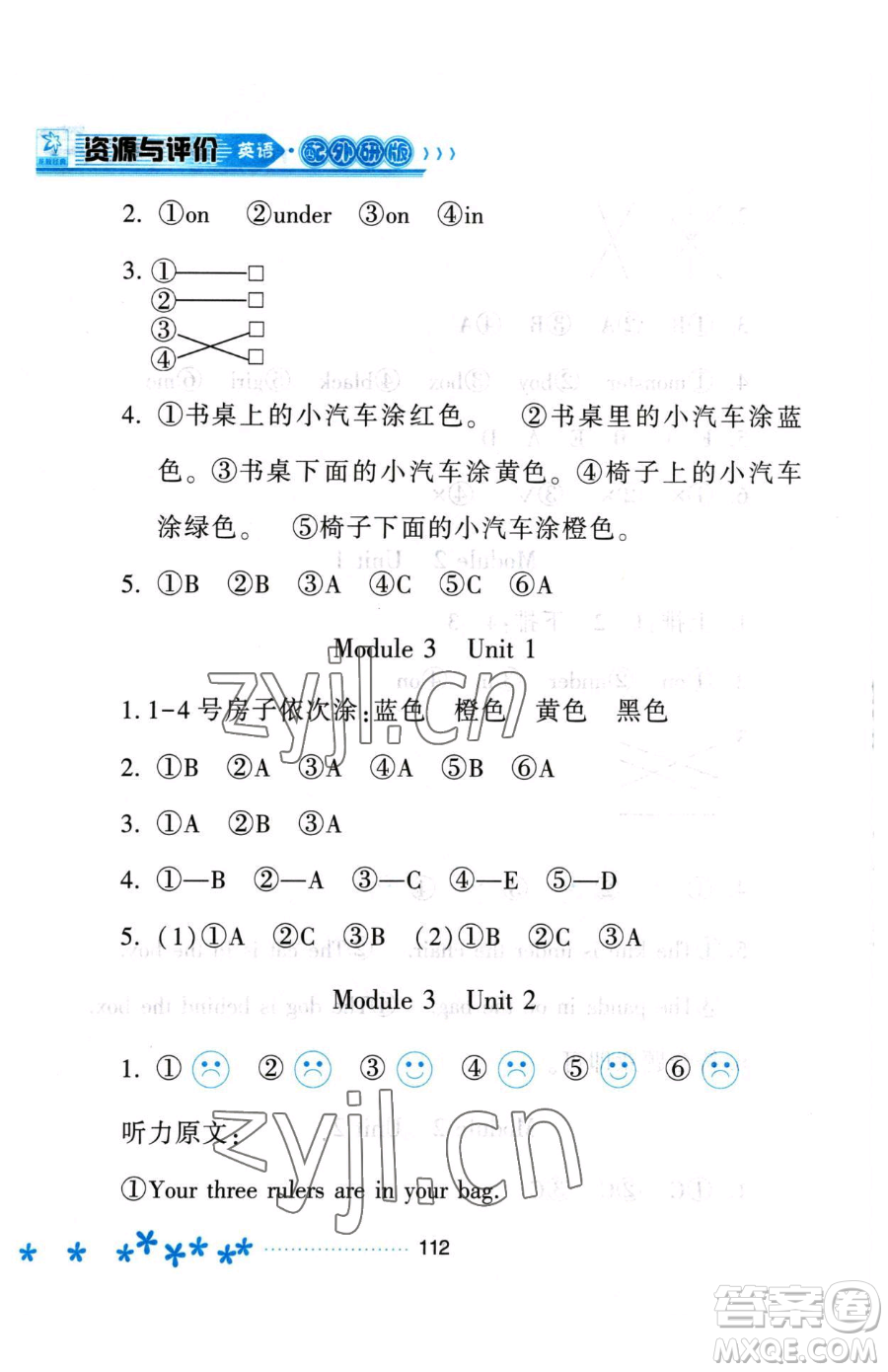 黑龍江教育出版社2023資源與評(píng)價(jià)一年級(jí)下冊(cè)英語(yǔ)外研版參考答案