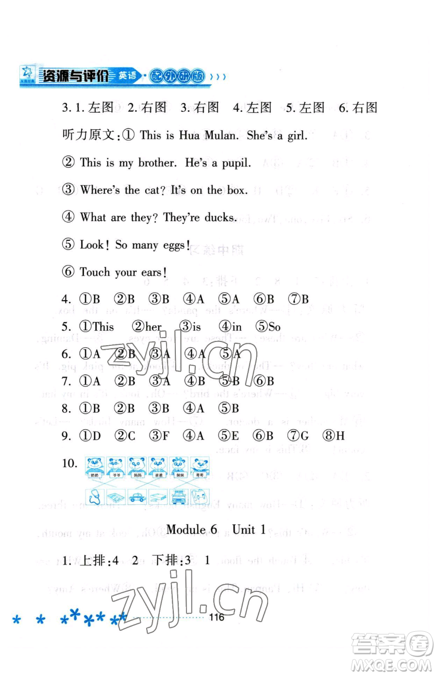 黑龍江教育出版社2023資源與評(píng)價(jià)一年級(jí)下冊(cè)英語(yǔ)外研版參考答案