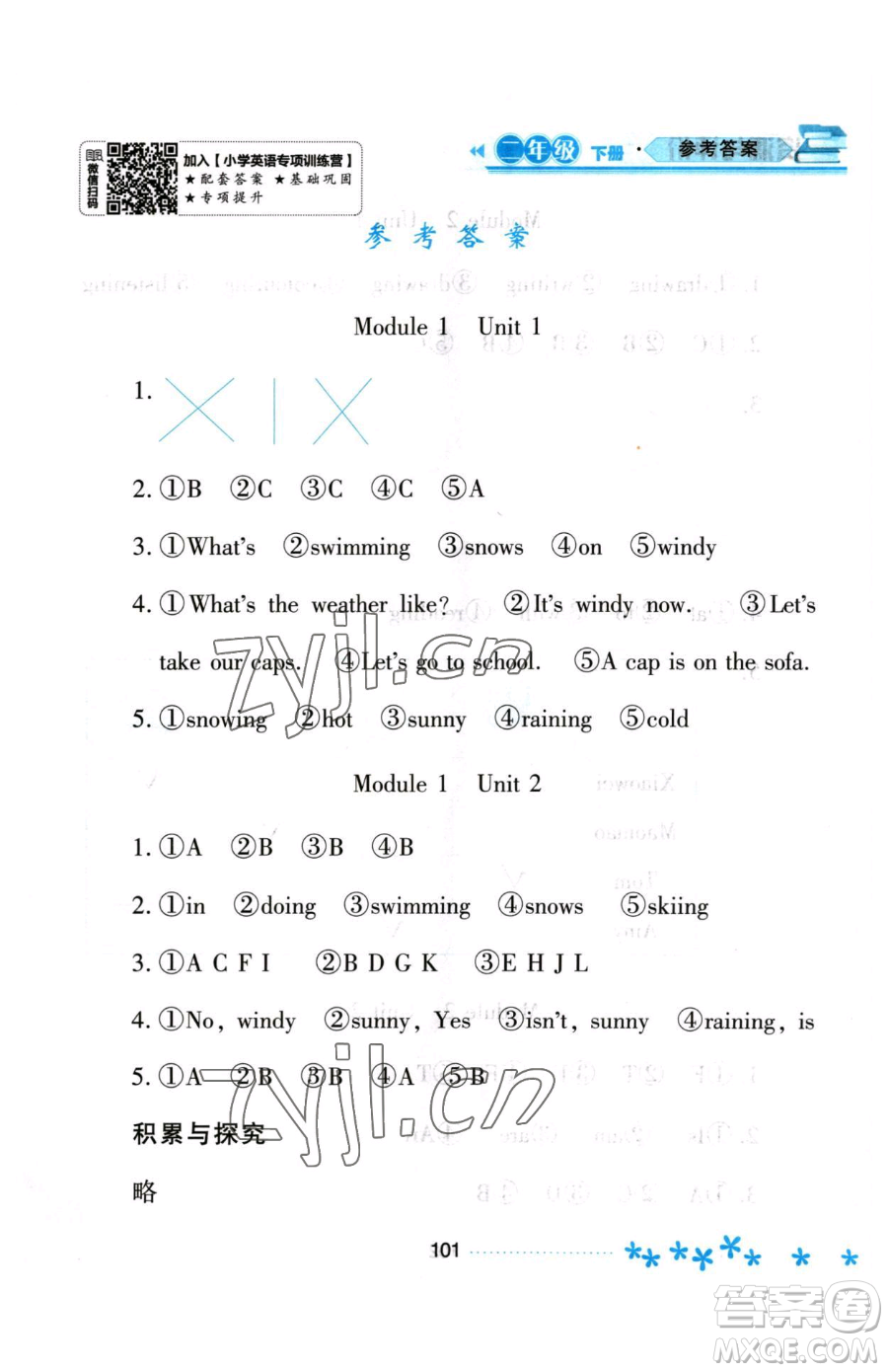 黑龍江教育出版社2023資源與評價二年級下冊英語外研版參考答案