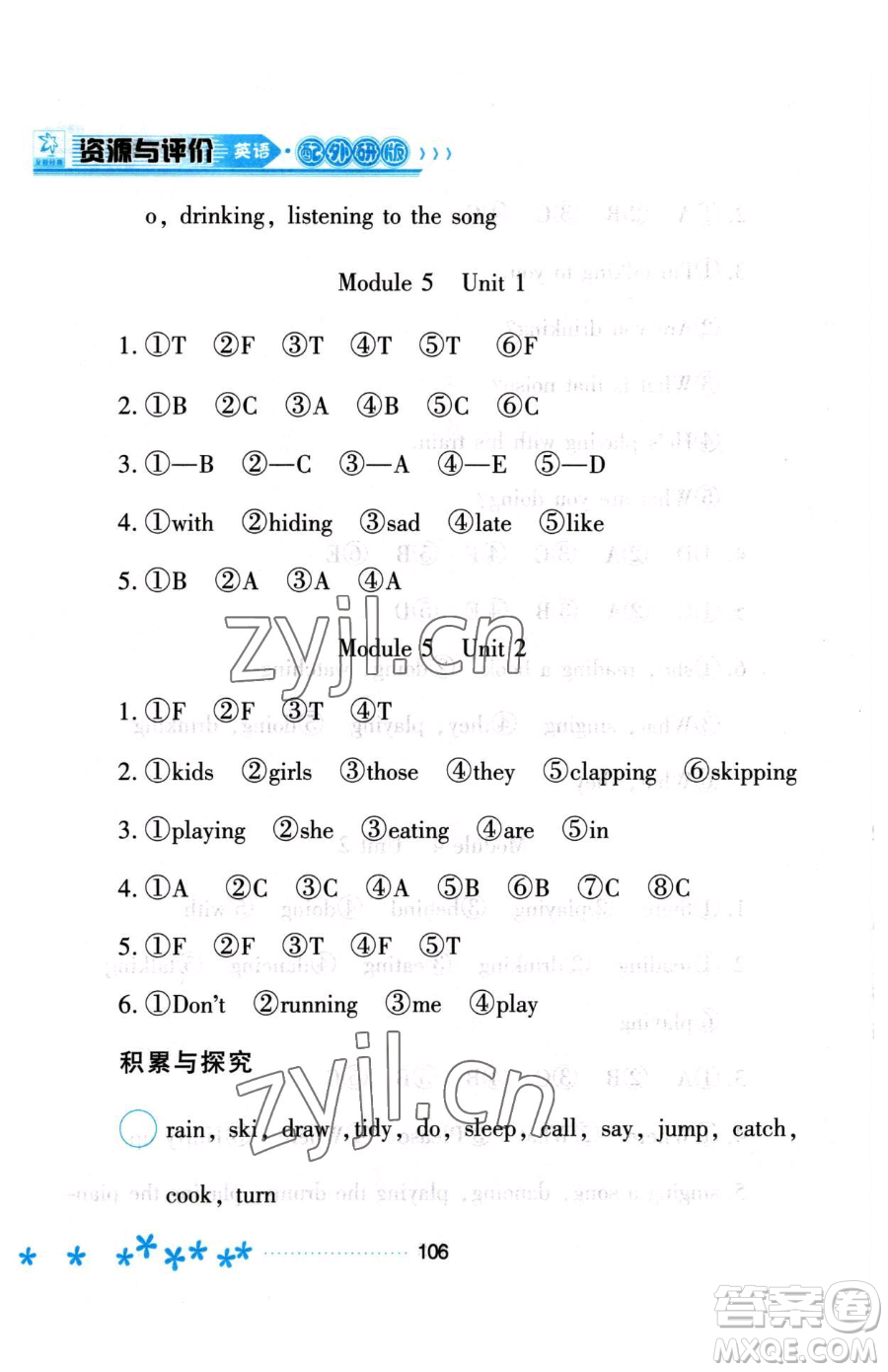 黑龍江教育出版社2023資源與評價二年級下冊英語外研版參考答案