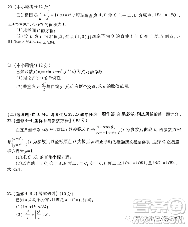 河南TOP二十名校2022-2023學(xué)年高三下學(xué)期四月沖刺考理科數(shù)學(xué)試卷答案