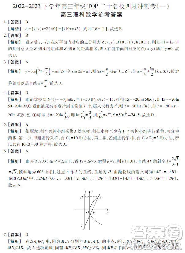 河南TOP二十名校2022-2023學(xué)年高三下學(xué)期四月沖刺考理科數(shù)學(xué)試卷答案