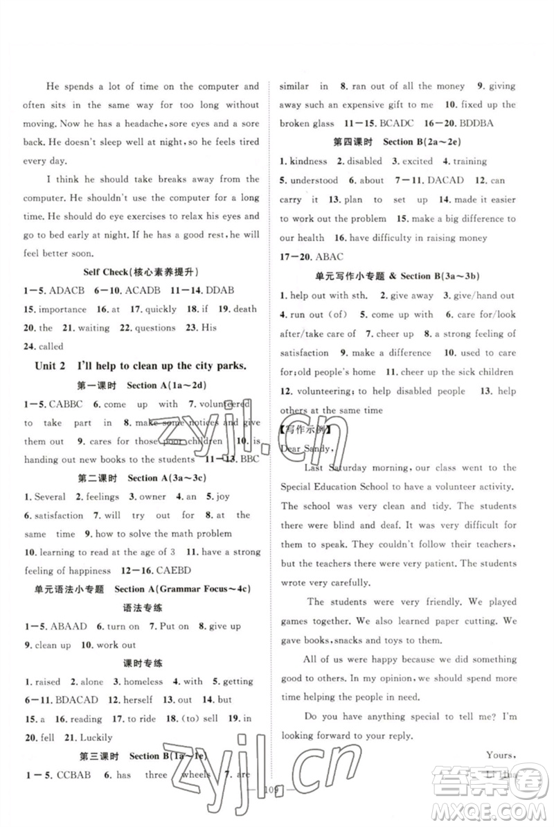 長江少年兒童出版社2023優(yōu)質(zhì)課堂導(dǎo)學(xué)案B自主作業(yè)八年級英語下冊人教版參考答案