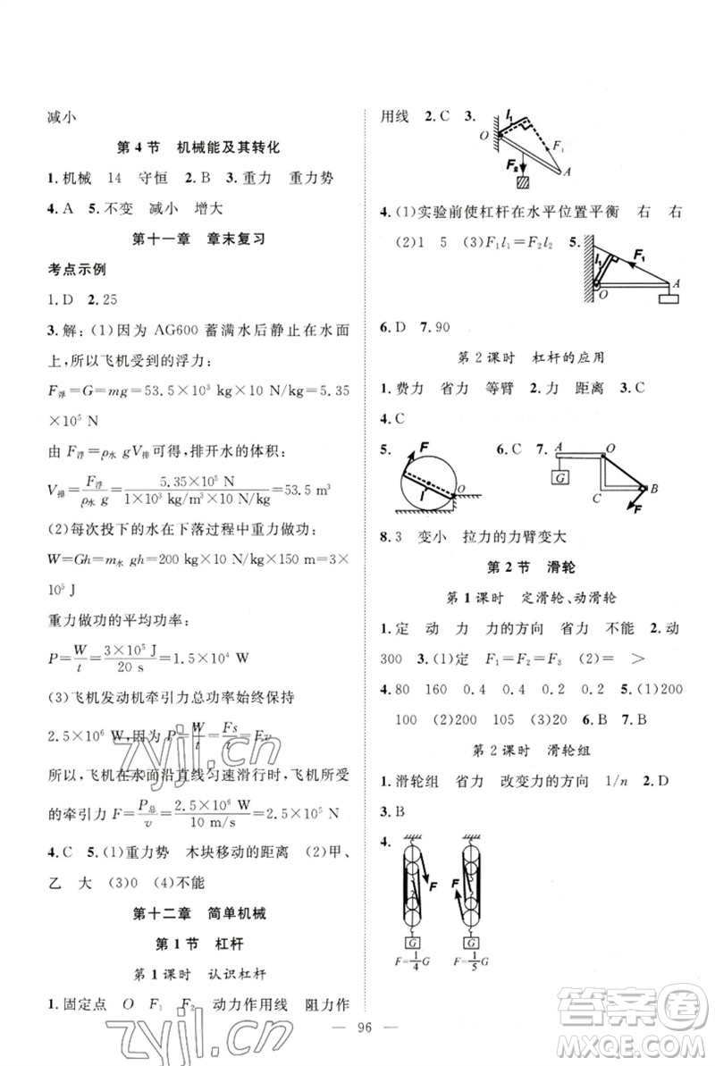 長江少年兒童出版社2023優(yōu)質課堂導學案B自主作業(yè)八年級物理下冊人教版參考答案