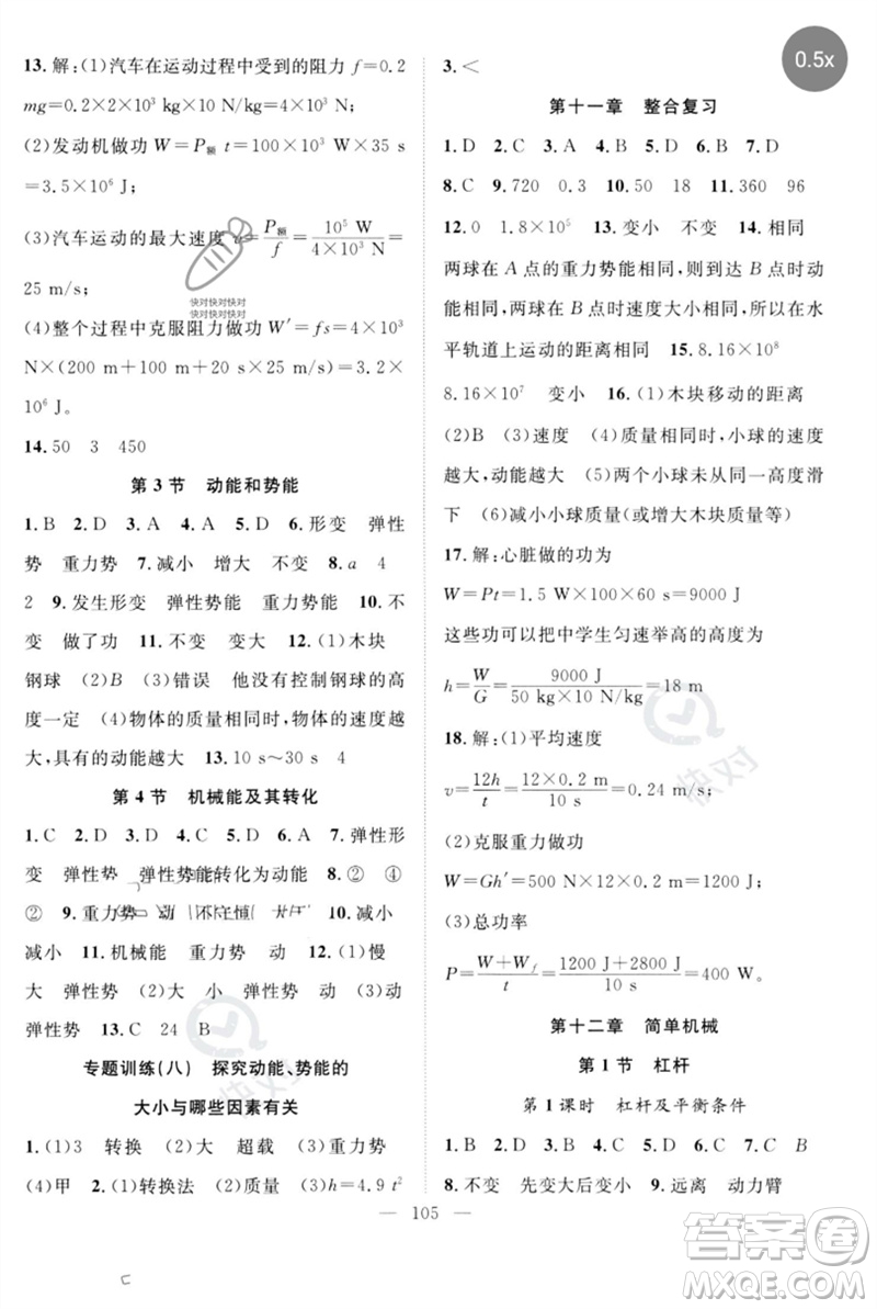 長江少年兒童出版社2023優(yōu)質課堂導學案B自主作業(yè)八年級物理下冊人教版參考答案