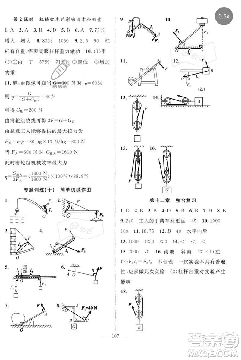 長江少年兒童出版社2023優(yōu)質課堂導學案B自主作業(yè)八年級物理下冊人教版參考答案