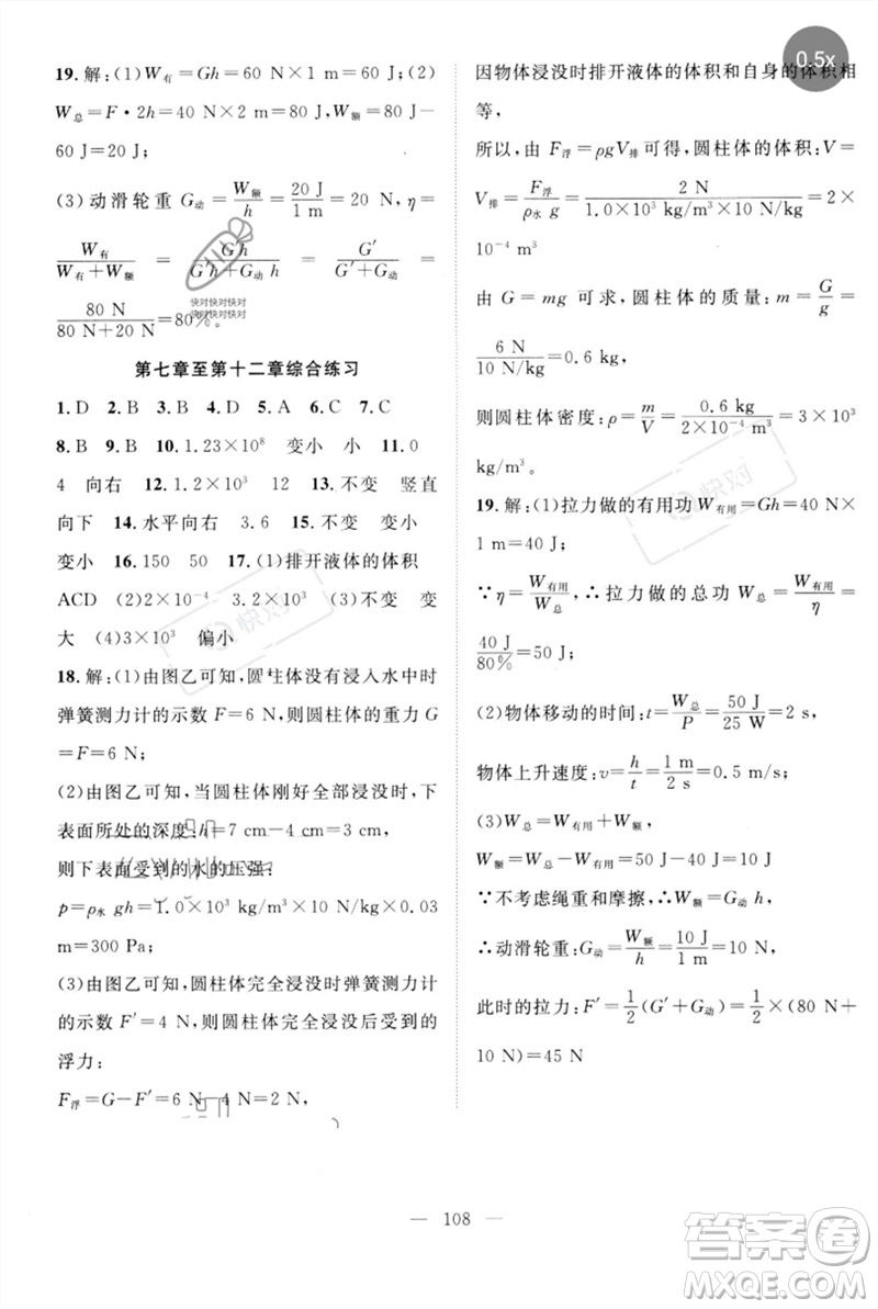 長江少年兒童出版社2023優(yōu)質課堂導學案B自主作業(yè)八年級物理下冊人教版參考答案