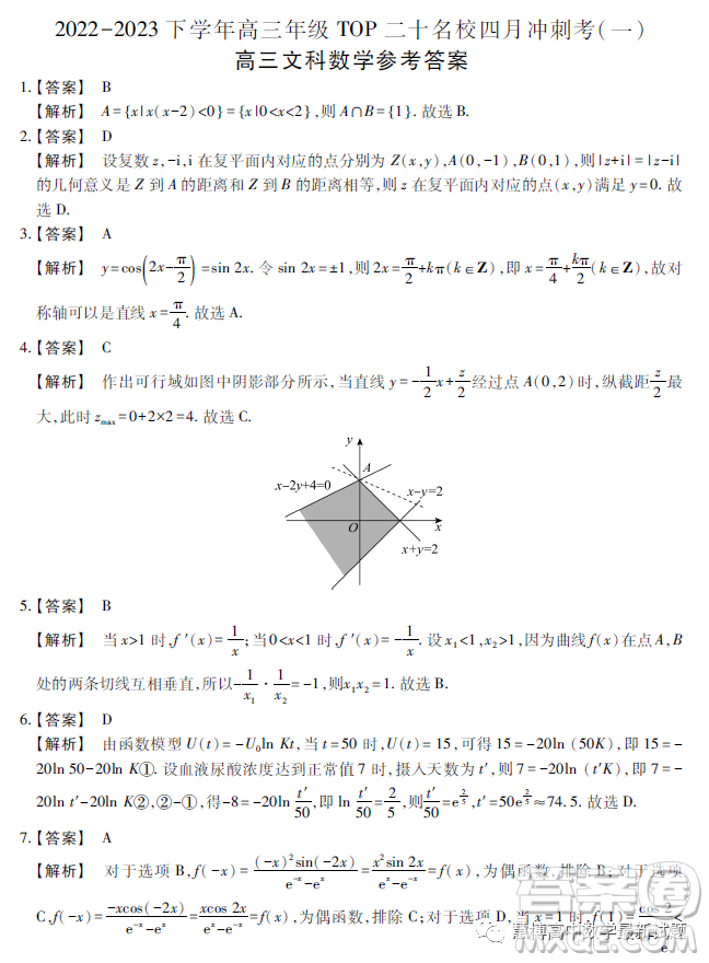 河南TOP二十名校2022-2023學(xué)年高三下學(xué)期四月沖刺考一文科數(shù)學(xué)試卷答案