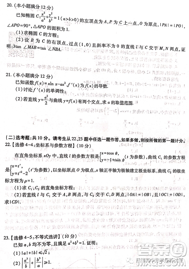 河南TOP二十名校2022-2023學(xué)年高三下學(xué)期四月沖刺考一文科數(shù)學(xué)試卷答案