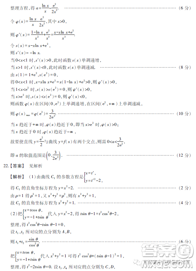 河南TOP二十名校2022-2023學(xué)年高三下學(xué)期四月沖刺考一文科數(shù)學(xué)試卷答案