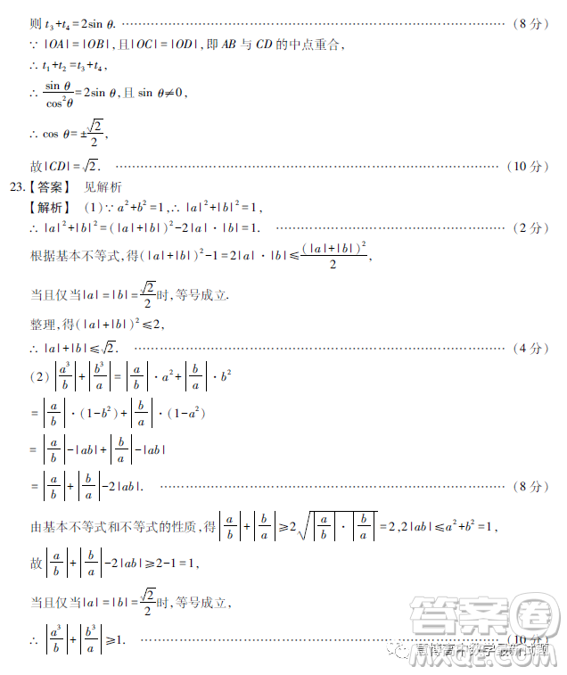 河南TOP二十名校2022-2023學(xué)年高三下學(xué)期四月沖刺考一文科數(shù)學(xué)試卷答案