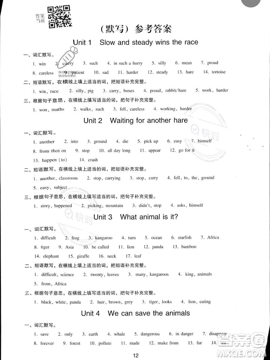 新世紀(jì)出版社2023雙基同步導(dǎo)學(xué)導(dǎo)練六年級下冊英語教科版廣州專版參考答案