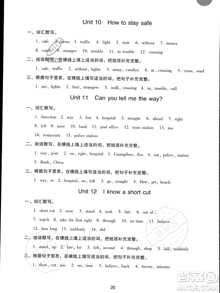 新世紀出版社2023雙基同步導(dǎo)學(xué)導(dǎo)練五年級下冊英語教科版廣州專版參考答案