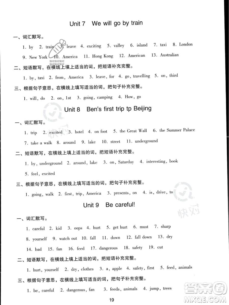 新世紀出版社2023雙基同步導(dǎo)學(xué)導(dǎo)練五年級下冊英語教科版廣州專版參考答案