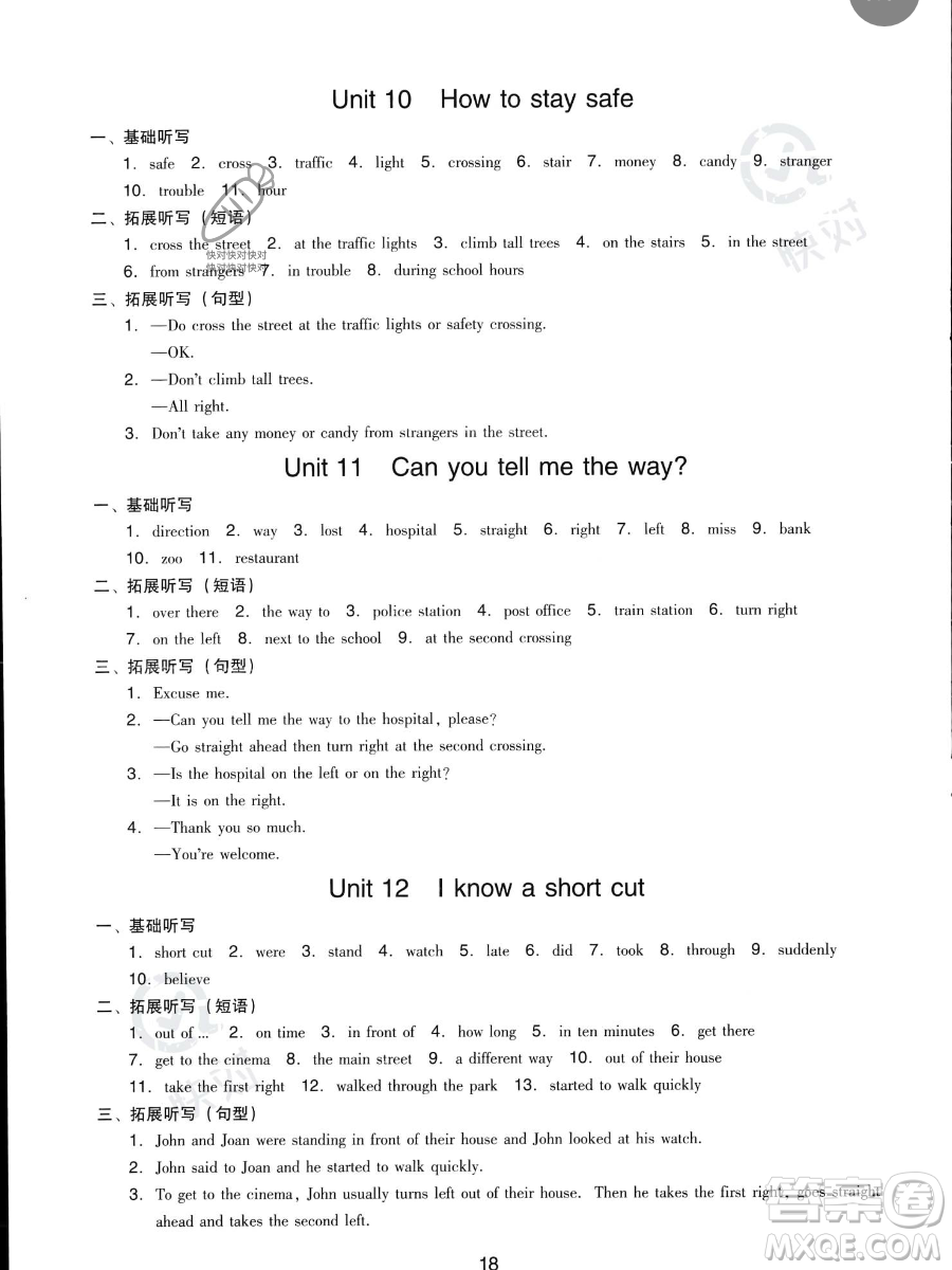 新世紀出版社2023雙基同步導(dǎo)學(xué)導(dǎo)練五年級下冊英語教科版廣州專版參考答案