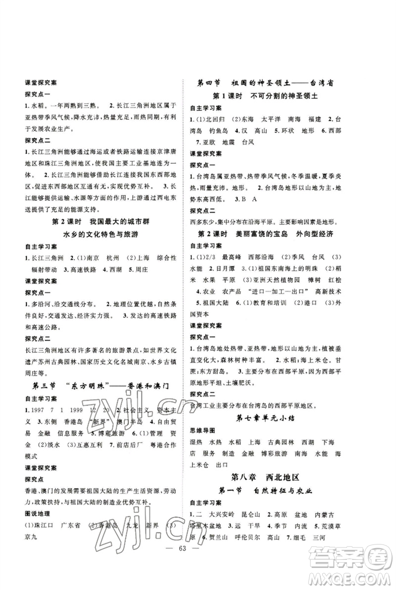 長江少年兒童出版社2023優(yōu)質(zhì)課堂導(dǎo)學(xué)案B課后作業(yè)八年級地理下冊人教版參考答案