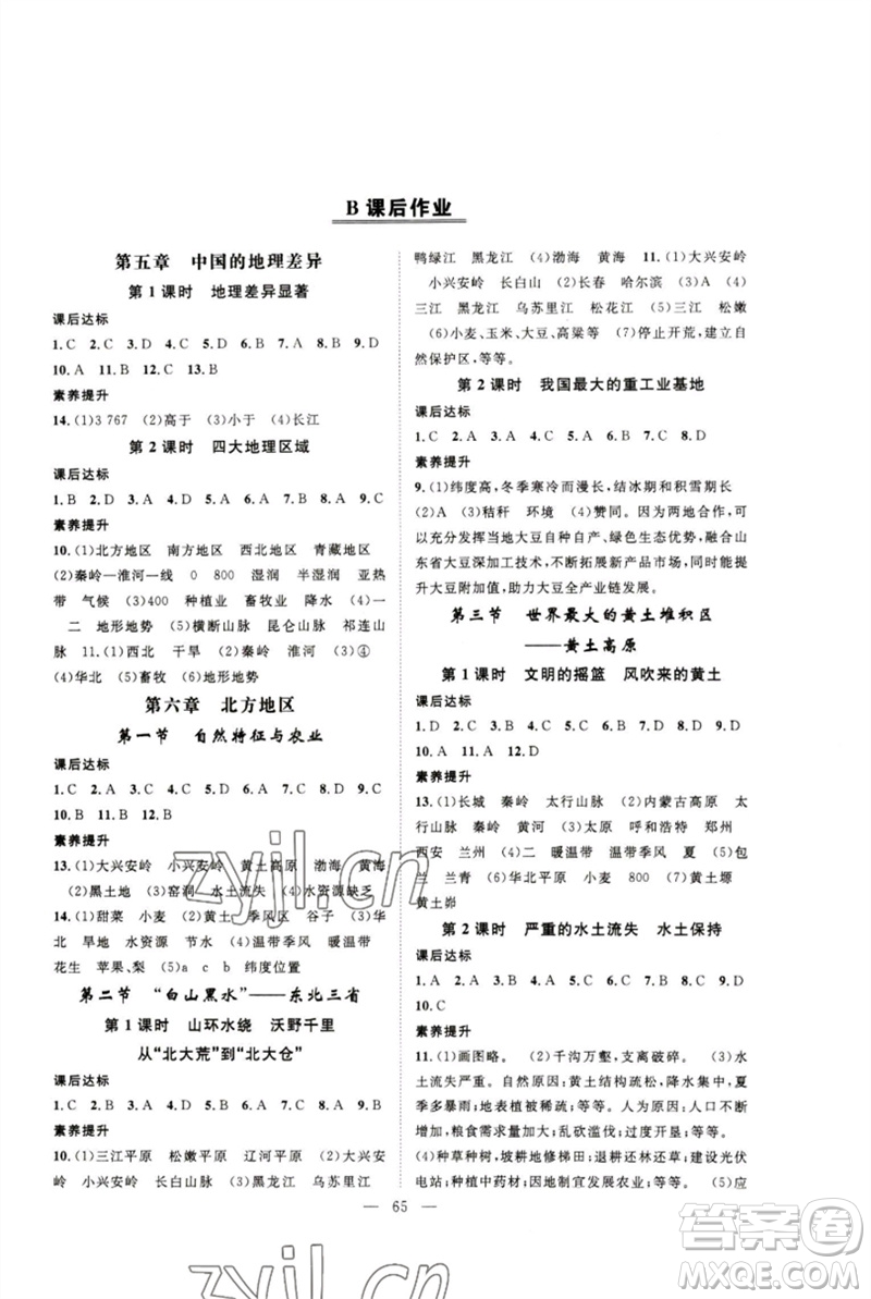 長江少年兒童出版社2023優(yōu)質(zhì)課堂導(dǎo)學(xué)案B課后作業(yè)八年級地理下冊人教版參考答案