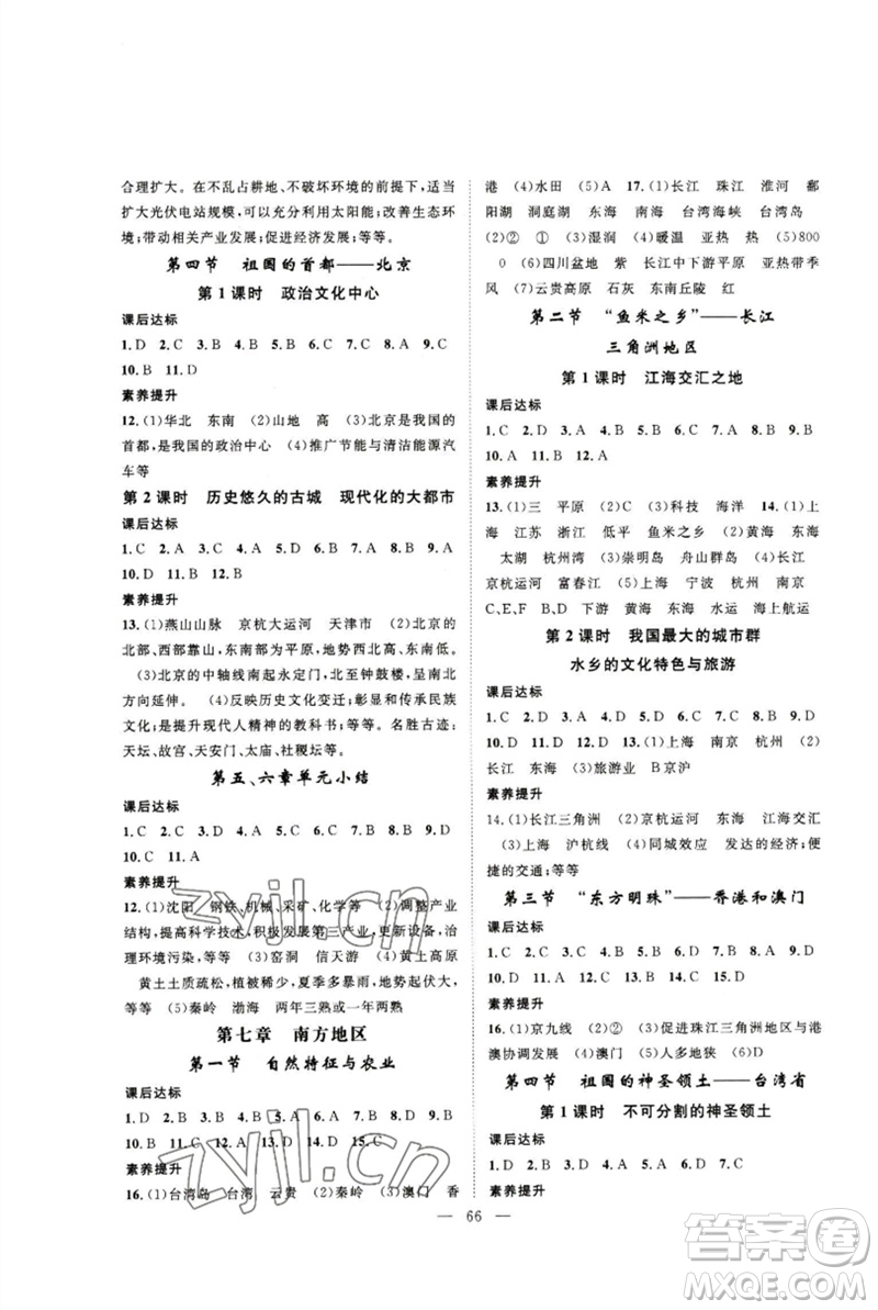 長江少年兒童出版社2023優(yōu)質(zhì)課堂導(dǎo)學(xué)案B課后作業(yè)八年級地理下冊人教版參考答案