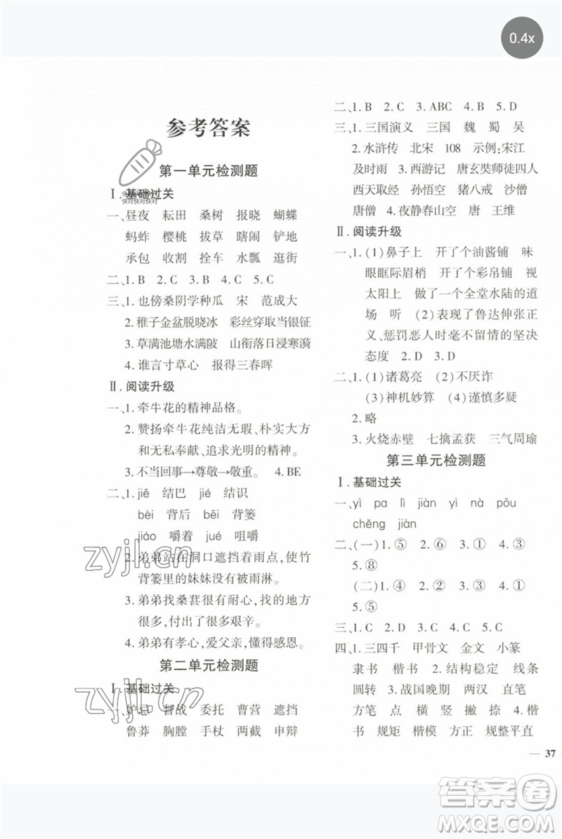 濟(jì)南出版社2023黃岡360度定制密卷五年級(jí)語文下冊(cè)人教版參考答案