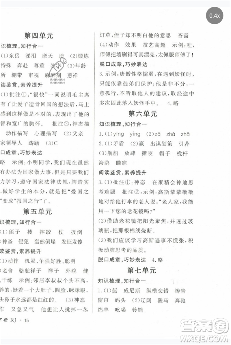 濟(jì)南出版社2023黃岡360度定制密卷五年級(jí)語文下冊(cè)人教版參考答案