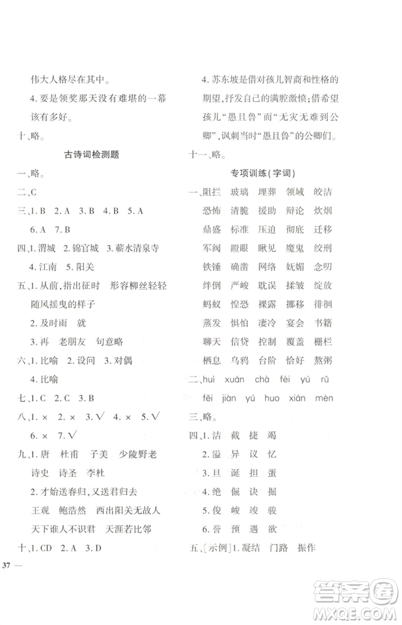 濟(jì)南出版社2023黃岡360度定制密卷六年級(jí)語文下冊(cè)人教版參考答案