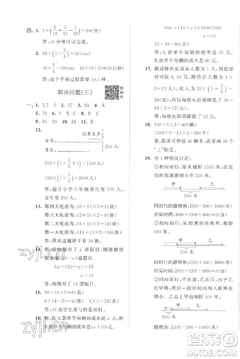 首都師范大學(xué)出版社2023年53小升初總復(fù)習(xí)考前講練測(cè)六年級(jí)數(shù)學(xué)全冊(cè)人教版參考答案