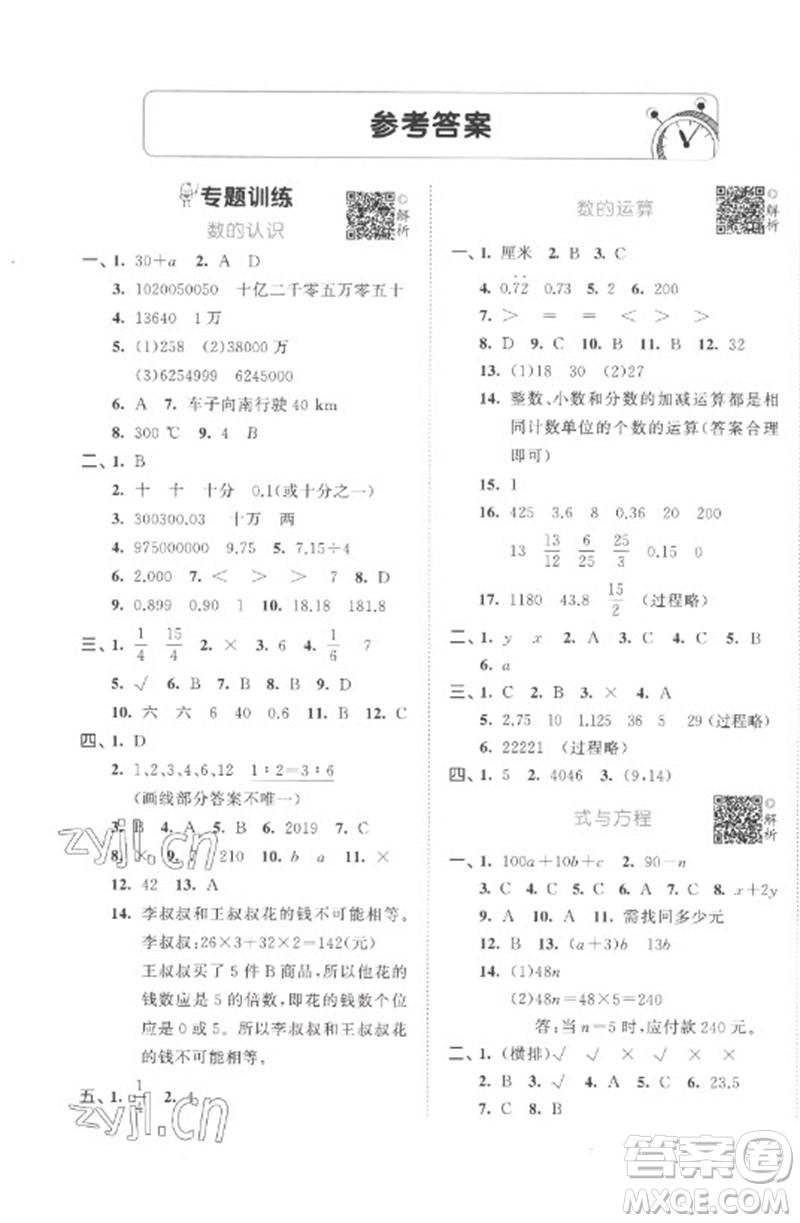 首都師范大學(xué)出版社2023年53小升初總復(fù)習(xí)考前講練測(cè)六年級(jí)數(shù)學(xué)全冊(cè)人教版參考答案